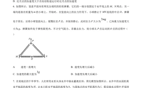 精品解析：2024年安徽卷物理试题（原卷版）_高考真题全网收集_物理_2024年新高考安徽卷物理高考真题解析（参考版）