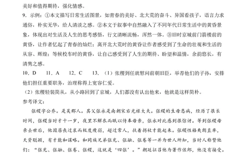 四川省成都市双流中学2023-2024学年高三上学期10月月考语文答案(1)_2023年10月_0210月合集_2024届四川省成都市双流中学高三上学期10月月考