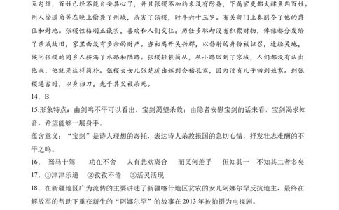 四川省成都市双流中学2023-2024学年高三上学期10月月考语文答案(1)_2023年10月_0210月合集_2024届四川省成都市双流中学高三上学期10月月考
