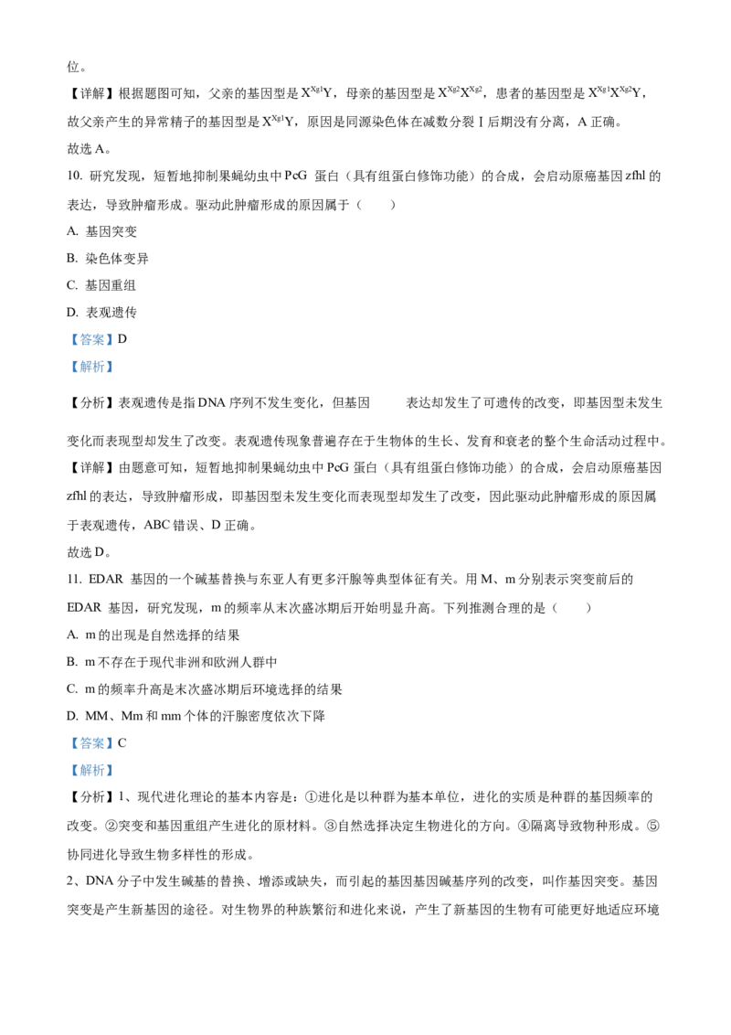 2024年新课标广东卷高考生物真题试卷（解析版）_高考真题全网收集_生物学_2024年新高考广东卷生物高考真题解析（参考版）