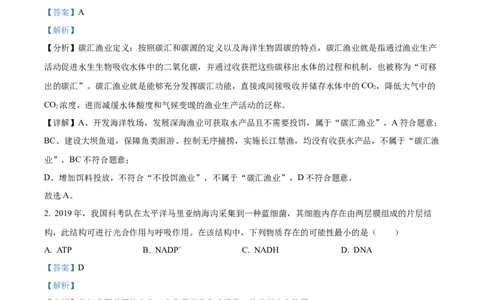 2024年新课标广东卷高考生物真题试卷（解析版）_高考真题全网收集_生物学_2024年新高考广东卷生物高考真题解析（参考版）