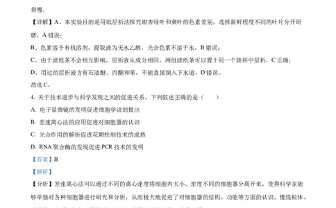 2024年新课标广东卷高考生物真题试卷（解析版）_高考真题全网收集_生物学_2024年新高考广东卷生物高考真题解析（参考版）