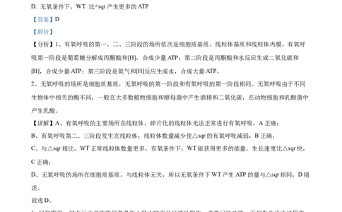 2024年新课标广东卷高考生物真题试卷（解析版）_高考真题全网收集_生物学_2024年新高考广东卷生物高考真题解析（参考版）