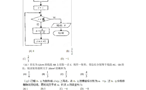 2012年高考数学试卷（文）（辽宁）（空白卷）_数学历年高考真题_新&middot;PDF版2008-2025&middot;高考数学真题_数学（按省份分类）2008-2025_2008-2025&middot;（辽宁）数学高考真题