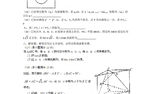 2012年高考数学试卷（文）（辽宁）（空白卷）_数学历年高考真题_新&middot;PDF版2008-2025&middot;高考数学真题_数学（按省份分类）2008-2025_2008-2025&middot;（辽宁）数学高考真题