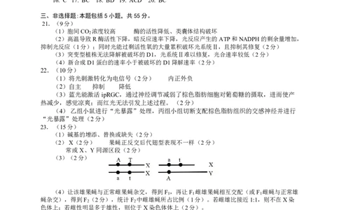 山东省青岛市2024届高三上学期期初调研生物答案(1)_2023年9月_029月合集_2024届山东省青岛市高三上学期期初调研