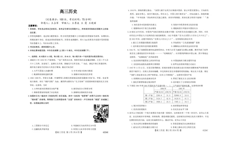 吉林省白山市2026届高三上学期一模考试（6226C）历史(1)_2026年1月_260115吉林省白山市2026届高三上学期一模考试（6226C）（全科）