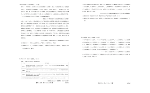 吉林省白山市2026届高三上学期一模考试（6226C）历史(1)_2026年1月_260115吉林省白山市2026届高三上学期一模考试（6226C）（全科）