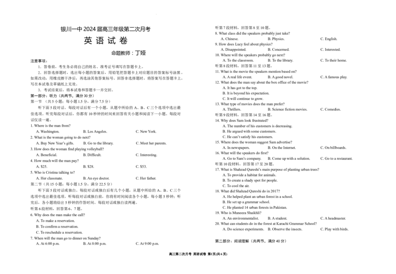 2024届高三第二次月考英语试卷_2023年9月_01每日更新_29号_2024届宁夏回族自治区银川一中高三上学期第二次月考_宁夏回族自治区银川一中2024届高三上学期第二次月考英语