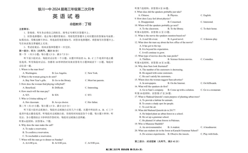 2024届高三第二次月考英语试卷_2023年9月_01每日更新_29号_2024届宁夏回族自治区银川一中高三上学期第二次月考_宁夏回族自治区银川一中2024届高三上学期第二次月考英语