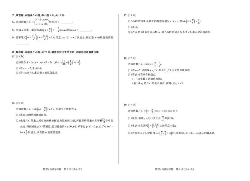 陕西、山西省（专版）2025-2026学年（上）高三年级天一小高考（一）数学试卷_2025年10月_12026年试卷教辅资源等多个文件