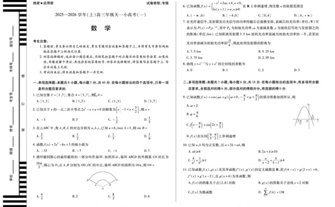 陕西、山西省（专版）2025-2026学年（上）高三年级天一小高考（一）数学试卷_2025年10月_12026年试卷教辅资源等多个文件