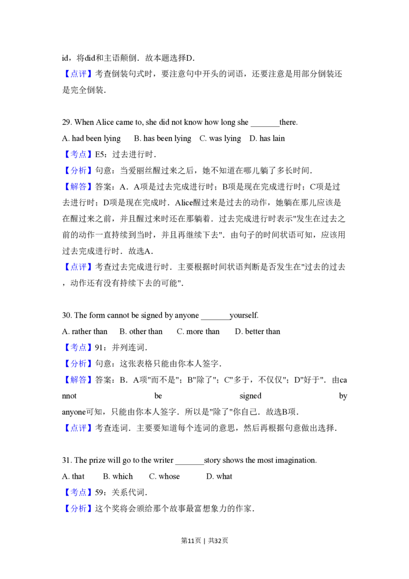 2011年高考英语试卷（新课标）（解析卷）_英语历年高考真题_新&middot;PDF版2008-2025&middot;高考英语真题_英语（按省份分类）2008-2025_2008-2025&middot;（西藏）英语高考真题