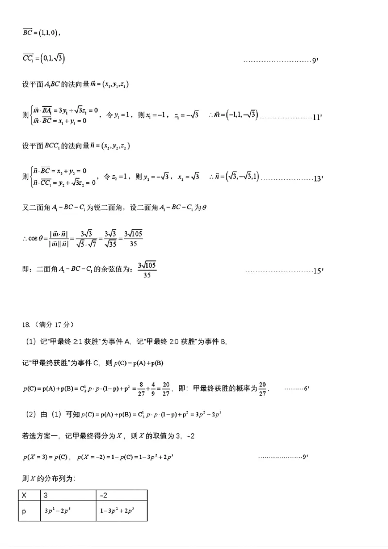 黑龙江省哈尔滨师范大学附属中学2024-2025学年高三下学期5月第四次模拟考试数学试题+答案_2025年5月_250531黑龙江省哈尔滨市哈尔滨师范大学附属中学2025届高三第四次模拟考试（全科）