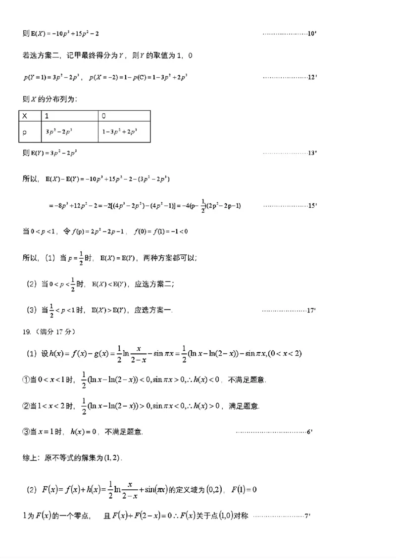 黑龙江省哈尔滨师范大学附属中学2024-2025学年高三下学期5月第四次模拟考试数学试题+答案_2025年5月_250531黑龙江省哈尔滨市哈尔滨师范大学附属中学2025届高三第四次模拟考试（全科）