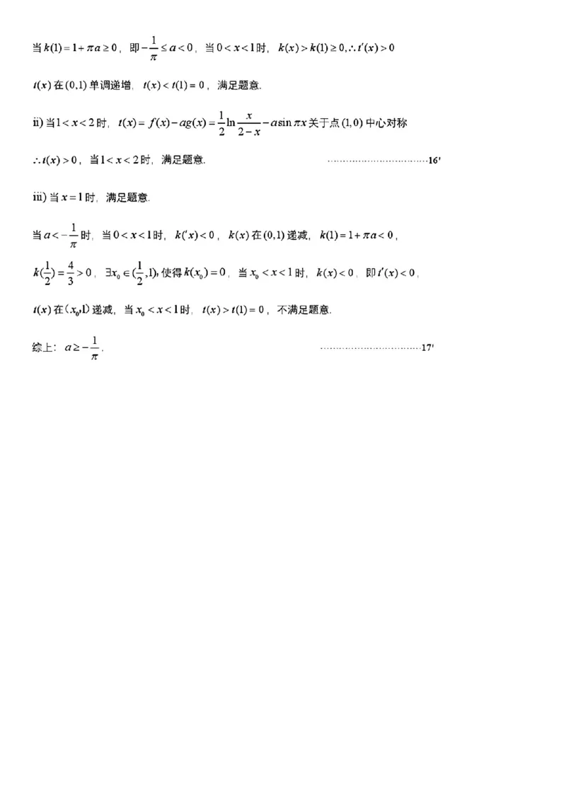 黑龙江省哈尔滨师范大学附属中学2024-2025学年高三下学期5月第四次模拟考试数学试题+答案_2025年5月_250531黑龙江省哈尔滨市哈尔滨师范大学附属中学2025届高三第四次模拟考试（全科）