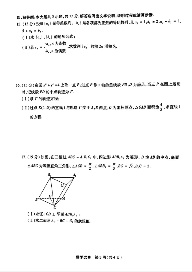 黑龙江省哈尔滨师范大学附属中学2024-2025学年高三下学期5月第四次模拟考试数学试题+答案_2025年5月_250531黑龙江省哈尔滨市哈尔滨师范大学附属中学2025届高三第四次模拟考试（全科）