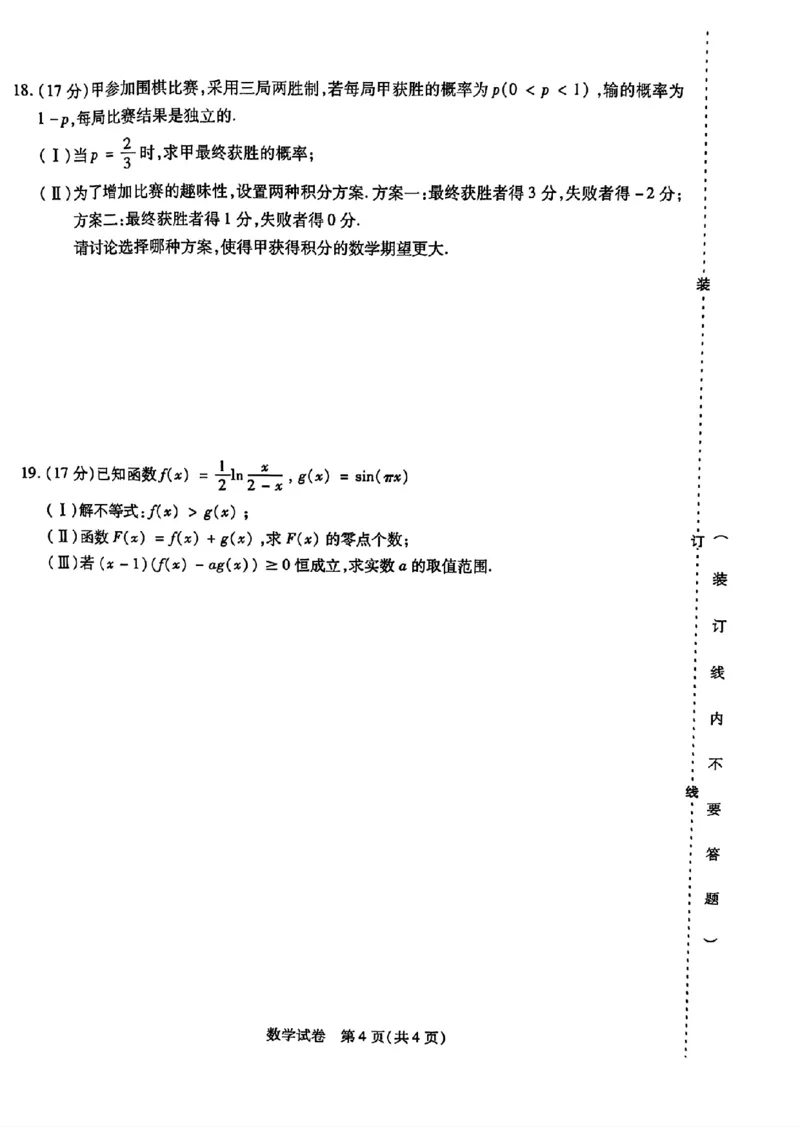 黑龙江省哈尔滨师范大学附属中学2024-2025学年高三下学期5月第四次模拟考试数学试题+答案_2025年5月_250531黑龙江省哈尔滨市哈尔滨师范大学附属中学2025届高三第四次模拟考试（全科）