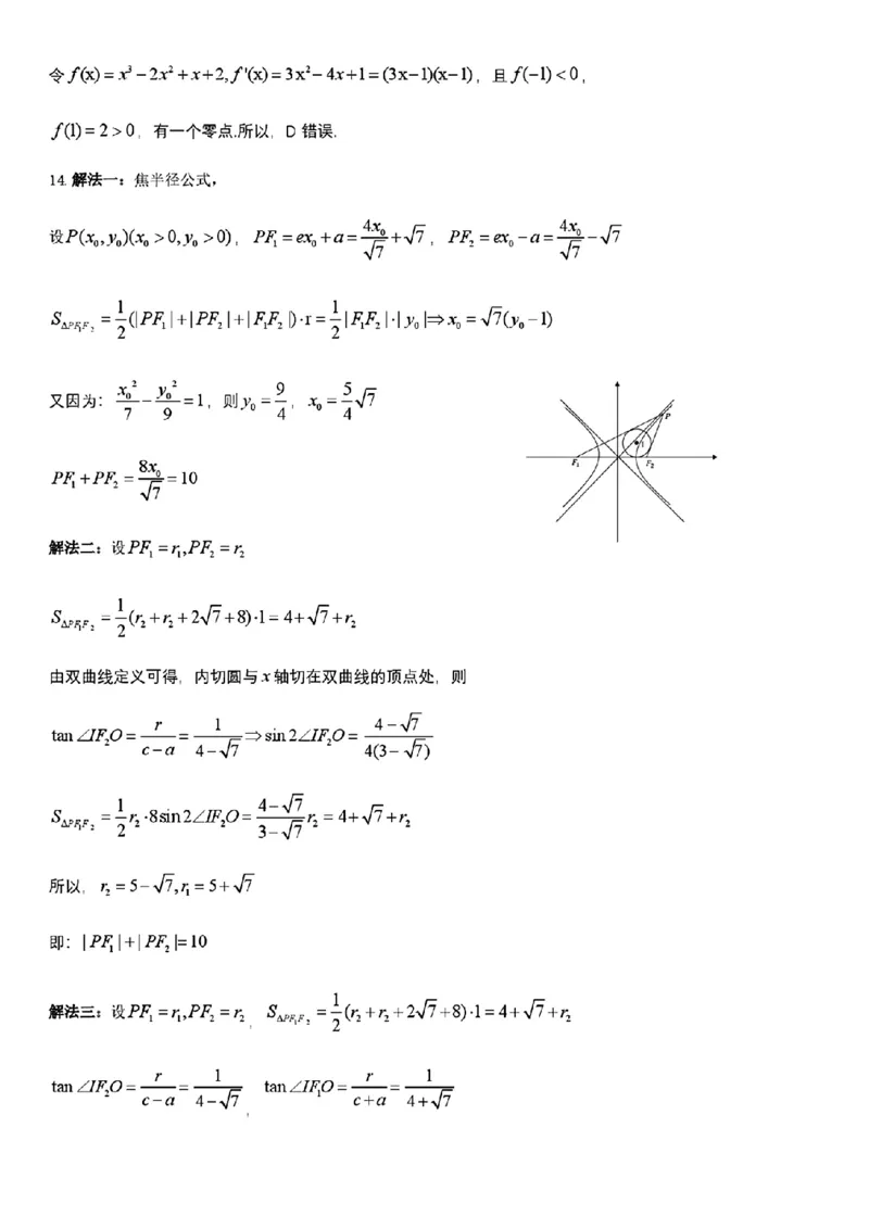 黑龙江省哈尔滨师范大学附属中学2024-2025学年高三下学期5月第四次模拟考试数学试题+答案_2025年5月_250531黑龙江省哈尔滨市哈尔滨师范大学附属中学2025届高三第四次模拟考试（全科）