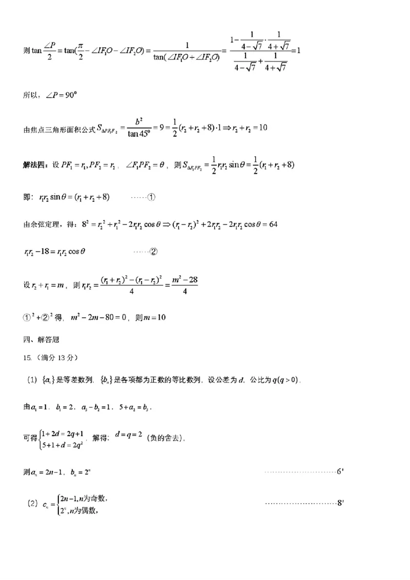 黑龙江省哈尔滨师范大学附属中学2024-2025学年高三下学期5月第四次模拟考试数学试题+答案_2025年5月_250531黑龙江省哈尔滨市哈尔滨师范大学附属中学2025届高三第四次模拟考试（全科）