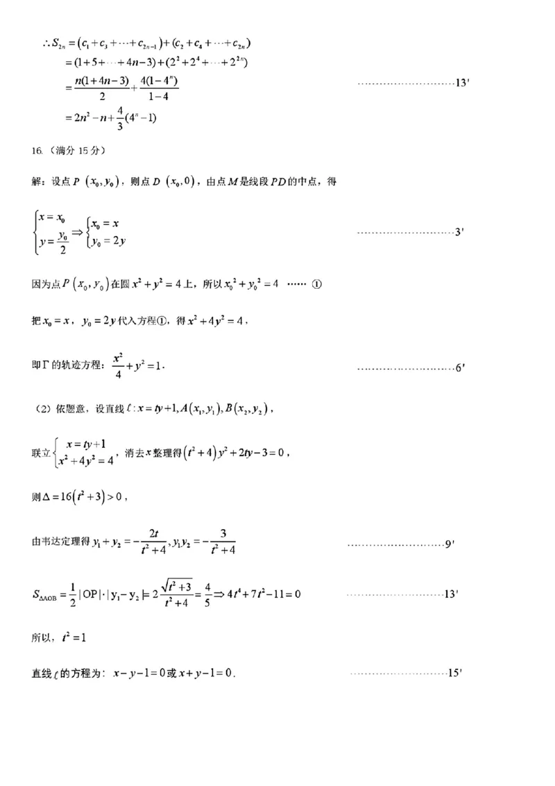 黑龙江省哈尔滨师范大学附属中学2024-2025学年高三下学期5月第四次模拟考试数学试题+答案_2025年5月_250531黑龙江省哈尔滨市哈尔滨师范大学附属中学2025届高三第四次模拟考试（全科）