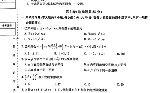 黑龙江省哈尔滨师范大学附属中学2024-2025学年高三下学期5月第四次模拟考试数学试题+答案_2025年5月_250531黑龙江省哈尔滨市哈尔滨师范大学附属中学2025届高三第四次模拟考试（全科）