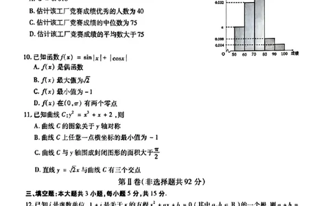 黑龙江省哈尔滨师范大学附属中学2024-2025学年高三下学期5月第四次模拟考试数学试题+答案_2025年5月_250531黑龙江省哈尔滨市哈尔滨师范大学附属中学2025届高三第四次模拟考试（全科）