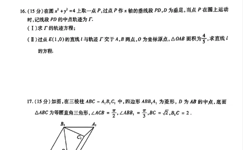 黑龙江省哈尔滨师范大学附属中学2024-2025学年高三下学期5月第四次模拟考试数学试题+答案_2025年5月_250531黑龙江省哈尔滨市哈尔滨师范大学附属中学2025届高三第四次模拟考试（全科）