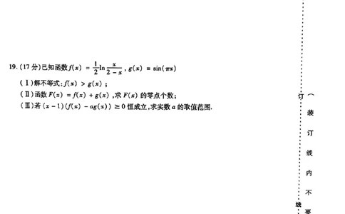 黑龙江省哈尔滨师范大学附属中学2024-2025学年高三下学期5月第四次模拟考试数学试题+答案_2025年5月_250531黑龙江省哈尔滨市哈尔滨师范大学附属中学2025届高三第四次模拟考试（全科）