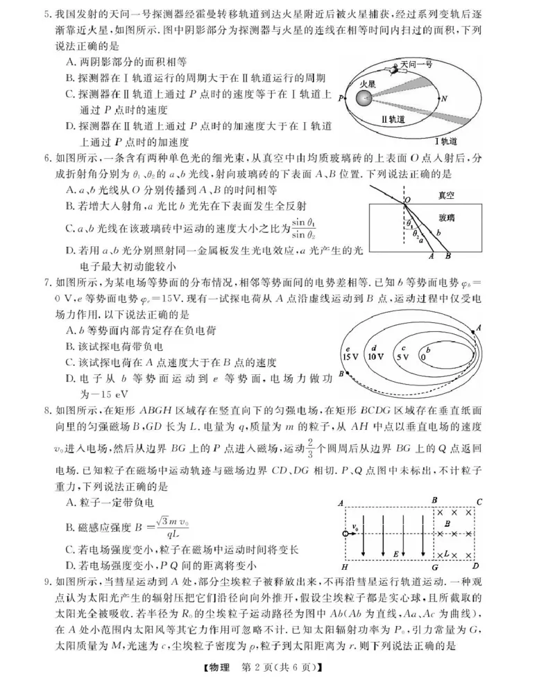 高三强基5月联考卷--物理_2025年5月_250510浙江省强基联盟2025届高三下学期5月联考（全科）_浙江省强基联盟2025届高三下学期5月联考物理试题（含答案）