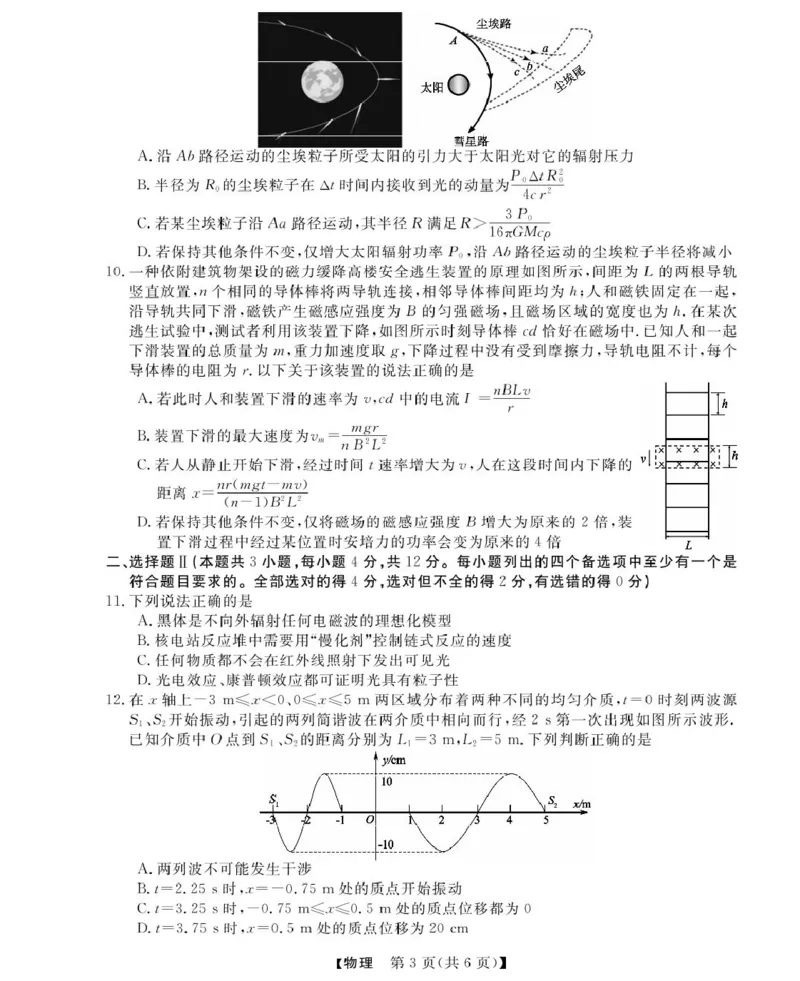 高三强基5月联考卷--物理_2025年5月_250510浙江省强基联盟2025届高三下学期5月联考（全科）_浙江省强基联盟2025届高三下学期5月联考物理试题（含答案）