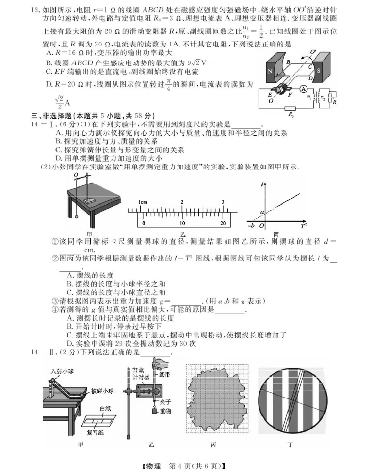 高三强基5月联考卷--物理_2025年5月_250510浙江省强基联盟2025届高三下学期5月联考（全科）_浙江省强基联盟2025届高三下学期5月联考物理试题（含答案）