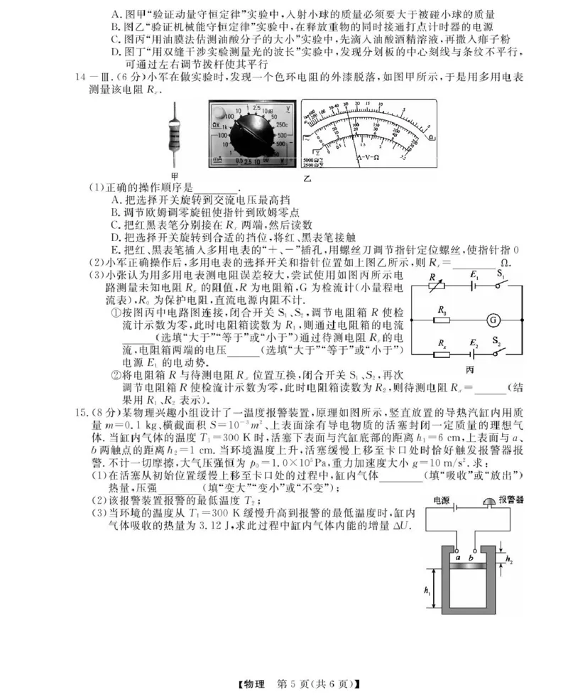 高三强基5月联考卷--物理_2025年5月_250510浙江省强基联盟2025届高三下学期5月联考（全科）_浙江省强基联盟2025届高三下学期5月联考物理试题（含答案）