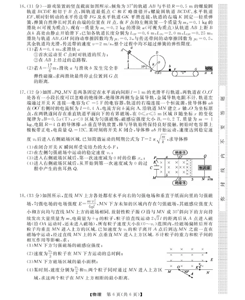 高三强基5月联考卷--物理_2025年5月_250510浙江省强基联盟2025届高三下学期5月联考（全科）_浙江省强基联盟2025届高三下学期5月联考物理试题（含答案）