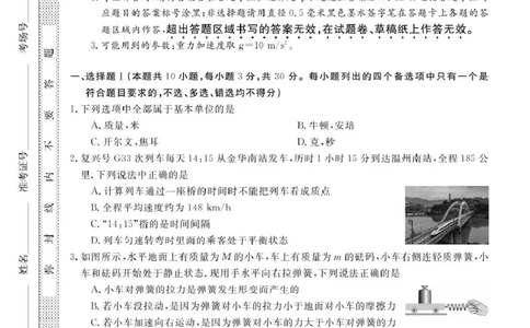 高三强基5月联考卷--物理_2025年5月_250510浙江省强基联盟2025届高三下学期5月联考（全科）_浙江省强基联盟2025届高三下学期5月联考物理试题（含答案）