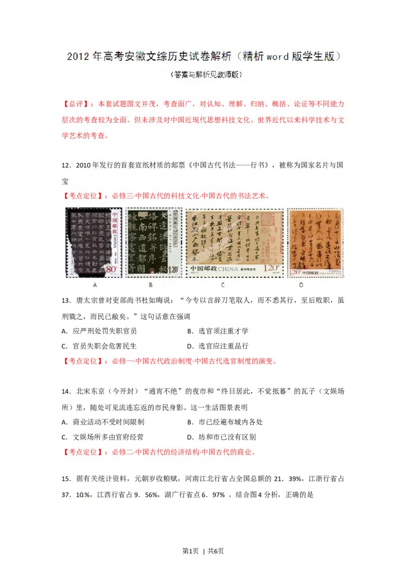 2012年高考历史试卷（安徽）（空白卷）_1.高考2025全国各省真题+答案_01.2008-2024全国高考真题（按省份分类）_1.安徽_2012-2024&middot;（安徽）历史高考真题