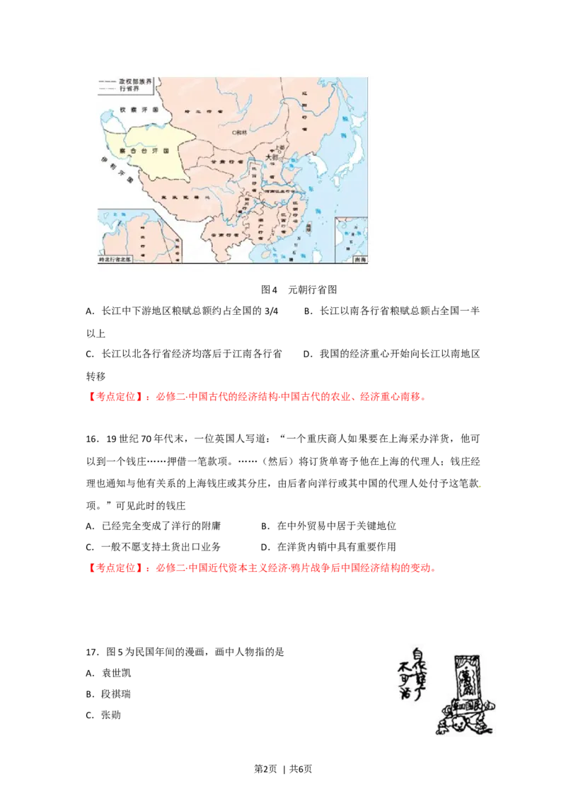 2012年高考历史试卷（安徽）（空白卷）_1.高考2025全国各省真题+答案_01.2008-2024全国高考真题（按省份分类）_1.安徽_2012-2024&middot;（安徽）历史高考真题