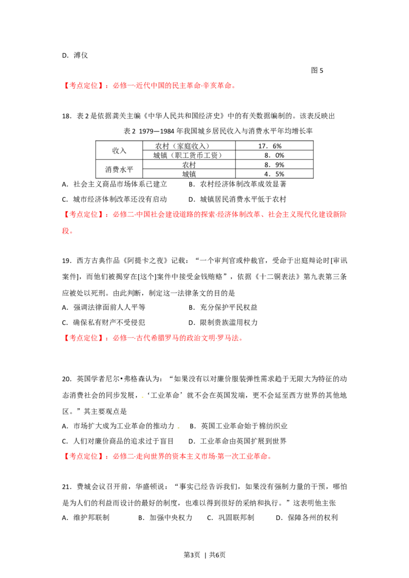 2012年高考历史试卷（安徽）（空白卷）_1.高考2025全国各省真题+答案_01.2008-2024全国高考真题（按省份分类）_1.安徽_2012-2024&middot;（安徽）历史高考真题