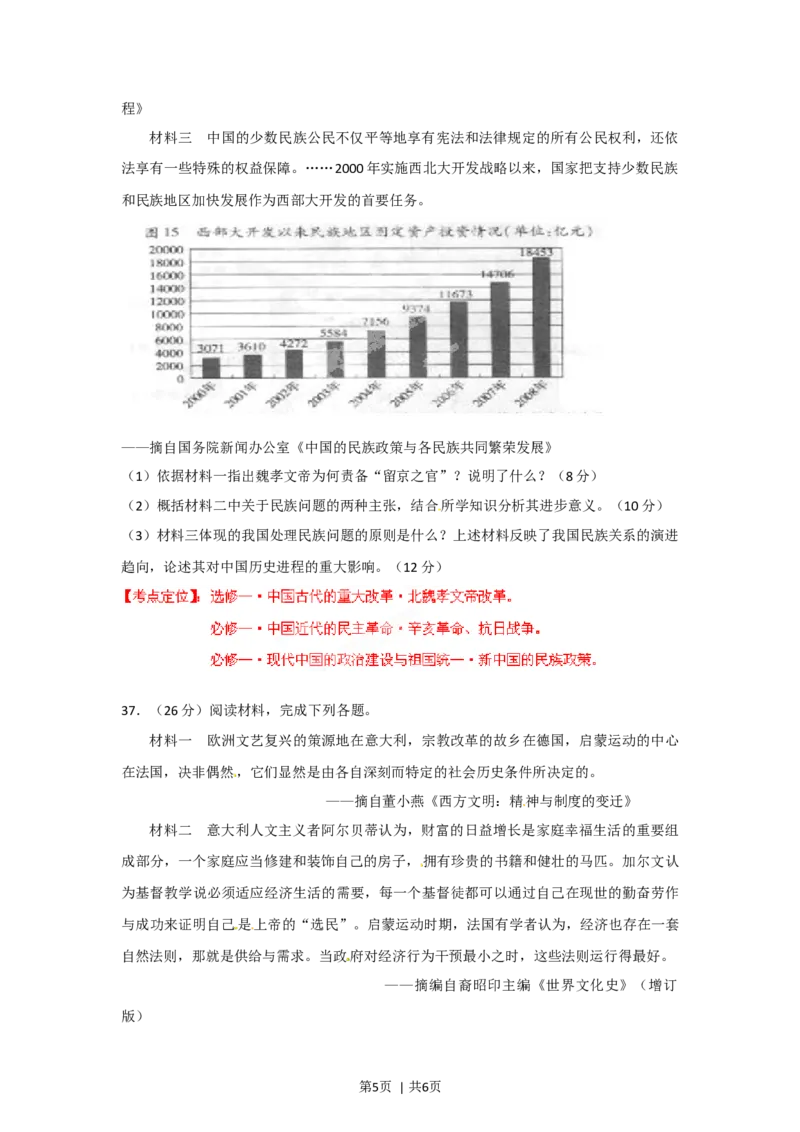 2012年高考历史试卷（安徽）（空白卷）_1.高考2025全国各省真题+答案_01.2008-2024全国高考真题（按省份分类）_1.安徽_2012-2024&middot;（安徽）历史高考真题