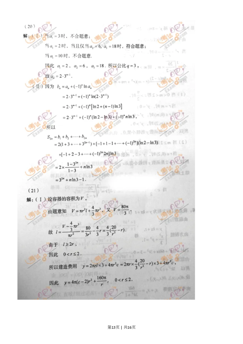 2011年高考数学试卷（文）（山东）（解析卷）_数学历年高考真题_新&middot;PDF版2008-2025&middot;高考数学真题_数学（按省份分类）2008-2025_2008-2025&middot;（山东）数学高考真题