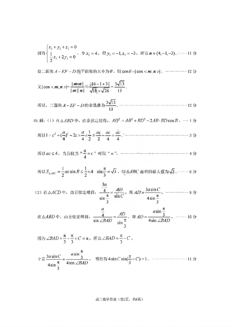 烟台高三期末数学参考答案(1)_2026年1月_260127山东省烟台市2025-2026学年高三上学期1月期末考试（全科）