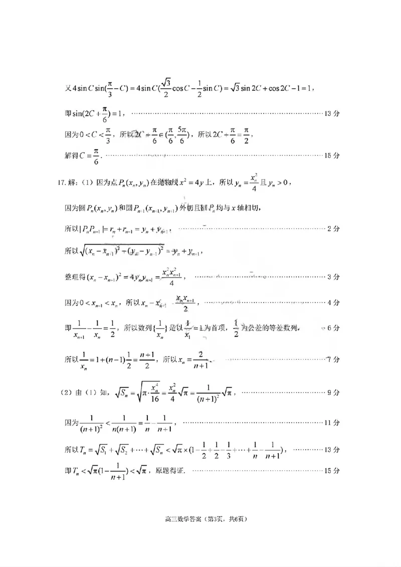 烟台高三期末数学参考答案(1)_2026年1月_260127山东省烟台市2025-2026学年高三上学期1月期末考试（全科）
