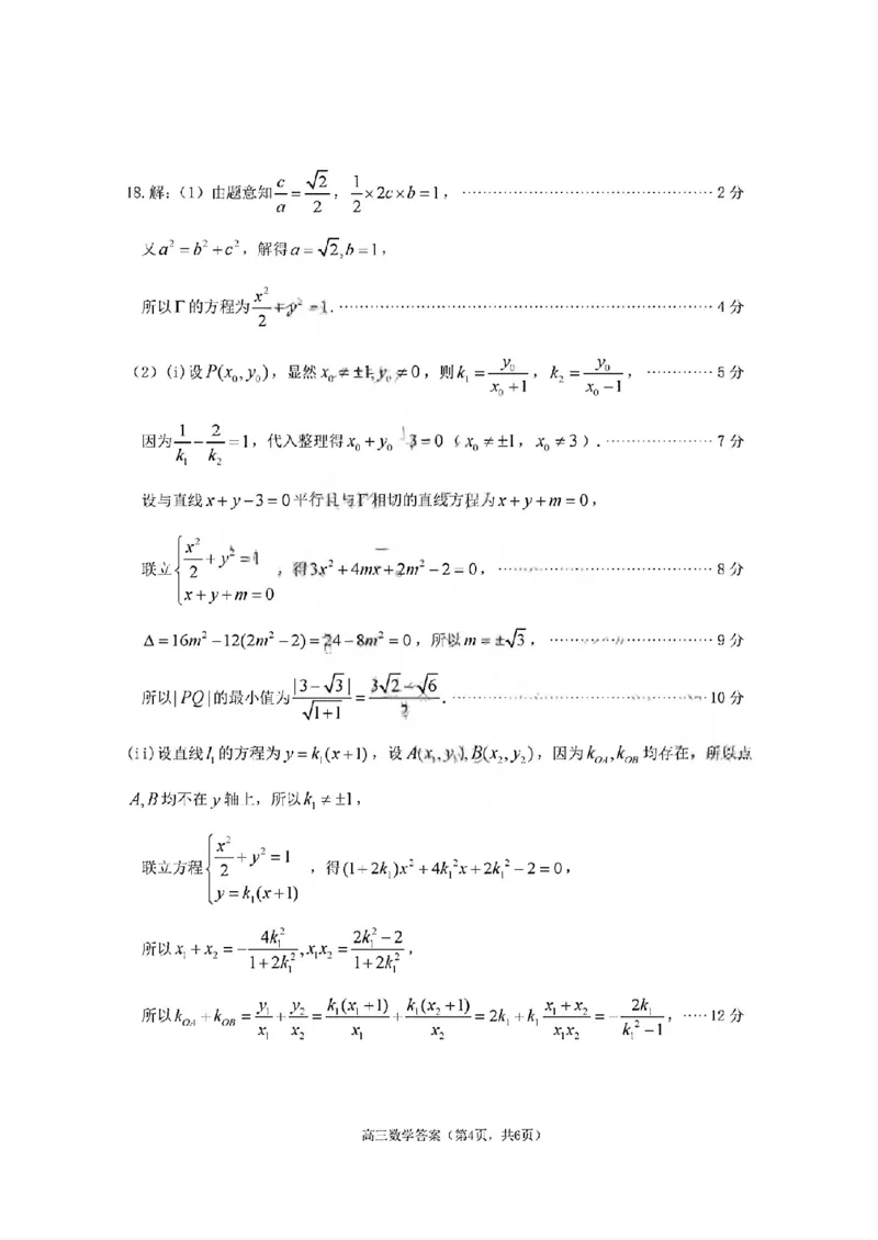 烟台高三期末数学参考答案(1)_2026年1月_260127山东省烟台市2025-2026学年高三上学期1月期末考试（全科）