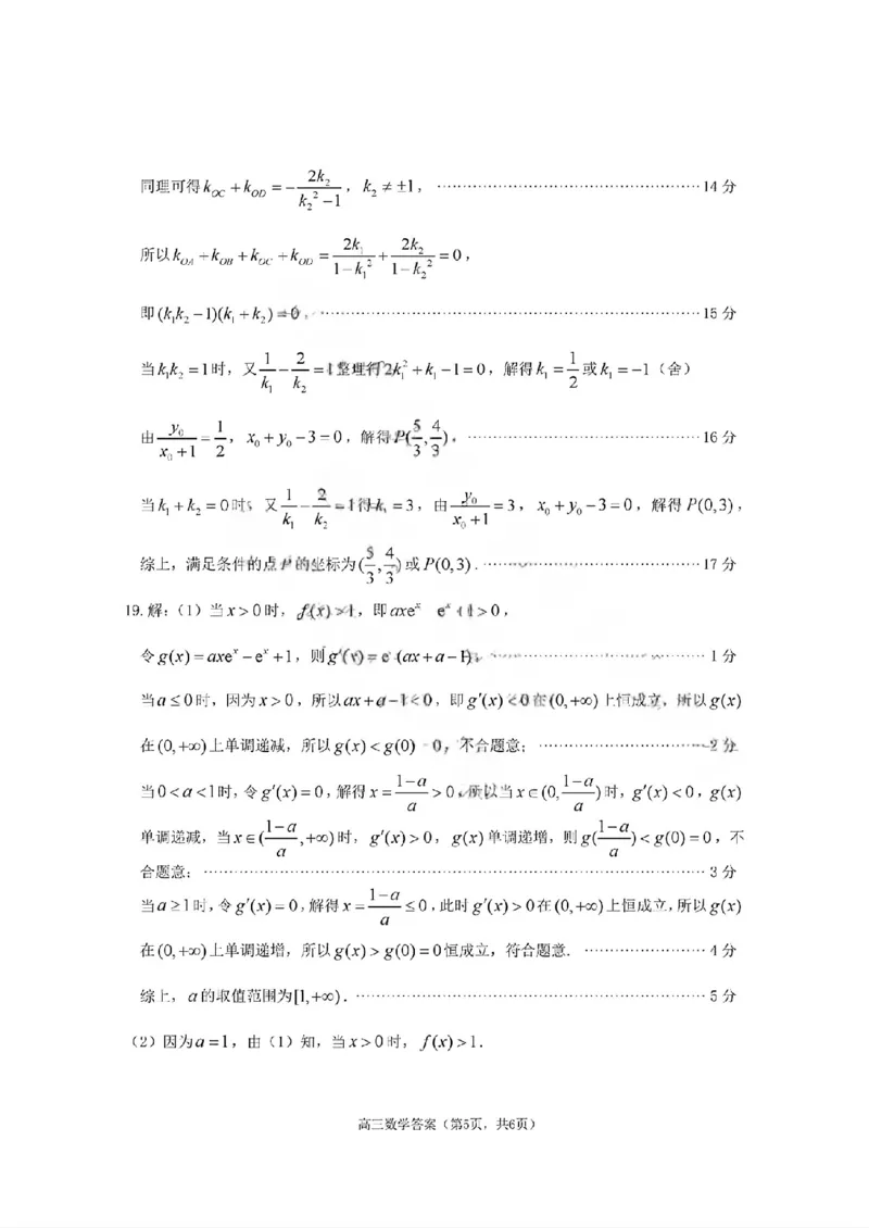 烟台高三期末数学参考答案(1)_2026年1月_260127山东省烟台市2025-2026学年高三上学期1月期末考试（全科）