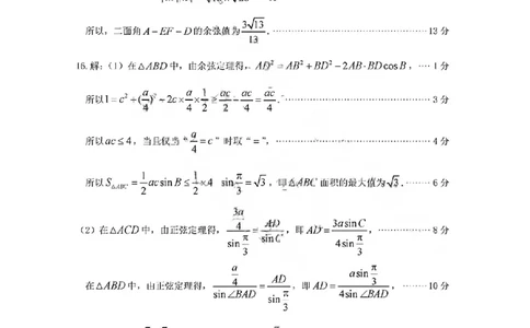 烟台高三期末数学参考答案(1)_2026年1月_260127山东省烟台市2025-2026学年高三上学期1月期末考试（全科）