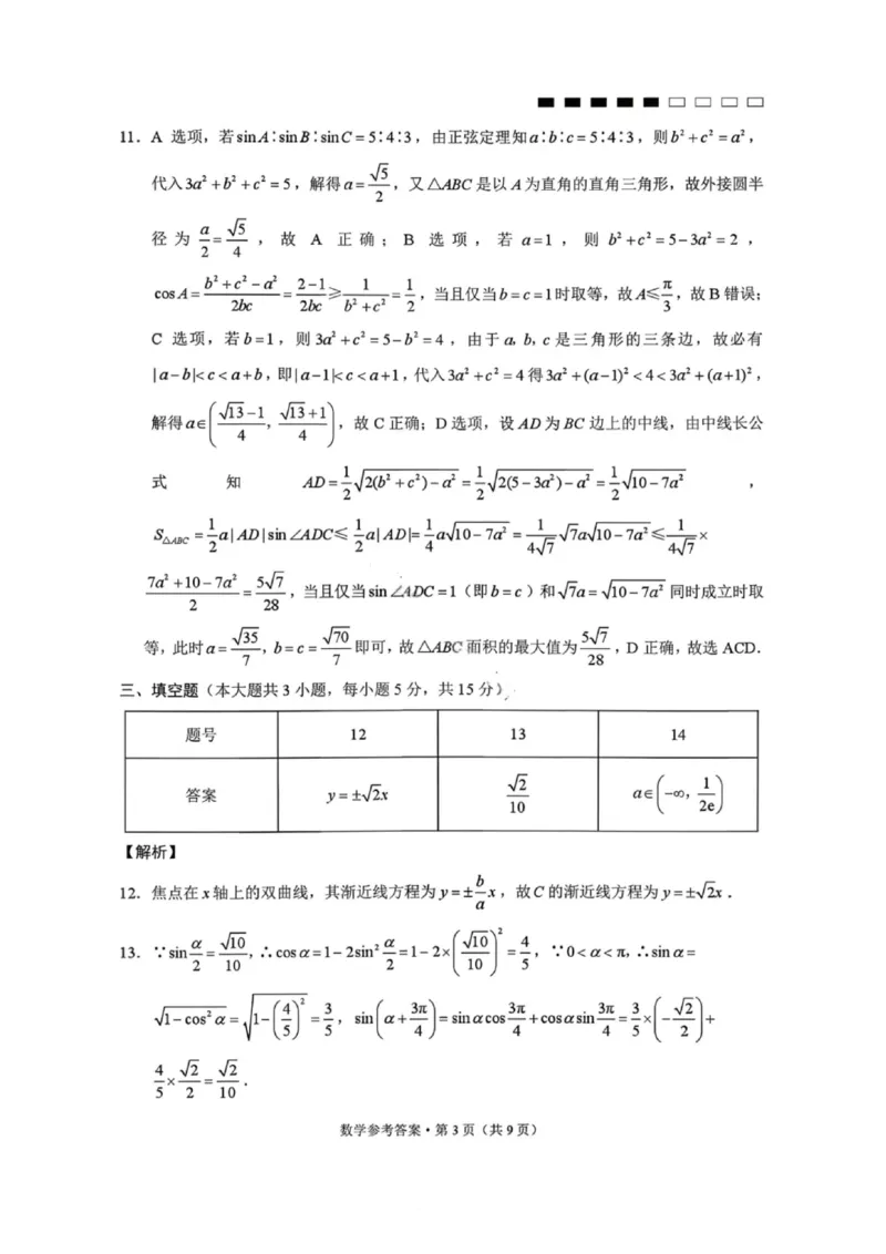 数学答案-云南师大附中2026届高三1月高考适应性月考卷（六）(1)_2026年1月_260118云南师大附中2026届高三1月高考适应性月考卷（六）