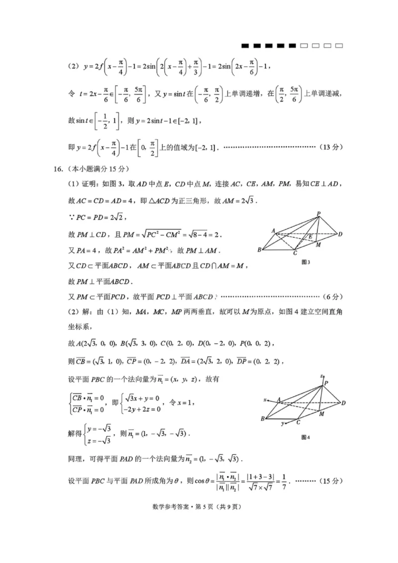 数学答案-云南师大附中2026届高三1月高考适应性月考卷（六）(1)_2026年1月_260118云南师大附中2026届高三1月高考适应性月考卷（六）