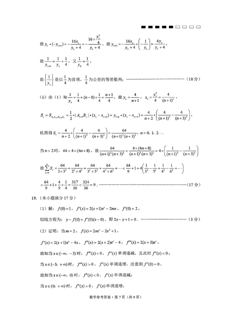 数学答案-云南师大附中2026届高三1月高考适应性月考卷（六）(1)_2026年1月_260118云南师大附中2026届高三1月高考适应性月考卷（六）