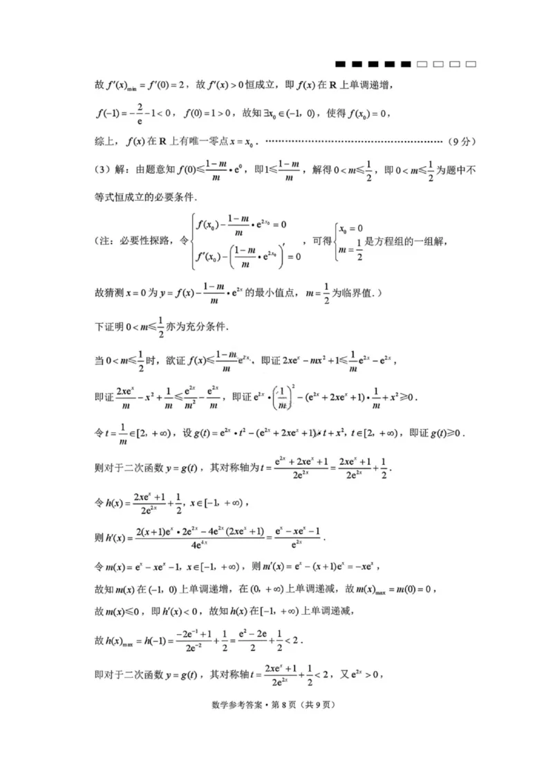 数学答案-云南师大附中2026届高三1月高考适应性月考卷（六）(1)_2026年1月_260118云南师大附中2026届高三1月高考适应性月考卷（六）
