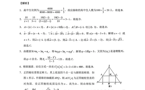 数学答案-云南师大附中2026届高三1月高考适应性月考卷（六）(1)_2026年1月_260118云南师大附中2026届高三1月高考适应性月考卷（六）